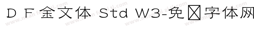 ＤＦ金文体 Std W3字体转换